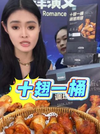 十翅一桶超划算,金黄酥脆超解馋,一口接一口,根本停不下来#扬叔来了 #十翅一桶 #海洋演义 #吃货必备