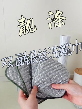新升级双面加厚银丝棉纱洗碗巾,趁手好用又划算#银丝抹布#洗碗巾#洗碗布#洗碗#厨房抹布