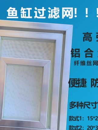 新型铝合金鱼缸过滤网防腐免手洗周转箱食残渣鱼粪过滤筛网超细密#鱼缸过滤网 #铝合金 #免手洗 #防腐 #超细密