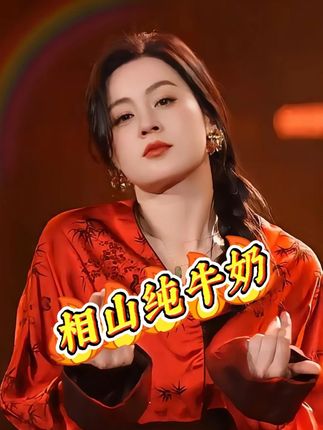 万万没想到。唐艺也有如此豪横的时候,居然现场给品牌方上压力!#唐艺 #唐艺大舞台 #牛奶推荐 #相山牛奶