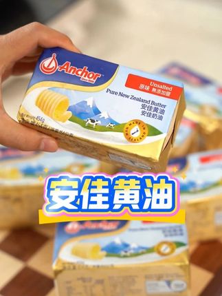 烘焙人都知道的安佳黄油 #超好吃#安佳黄油#营养健康#黄油#烘焙