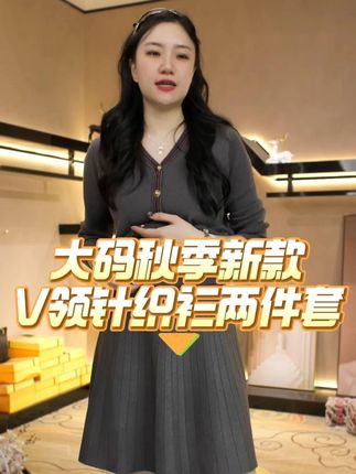 温柔到骨子里的针织套装裙,春秋单穿、冬天内搭都绝 #穿出高级感 #品质女装 #显瘦穿搭 #套装 #显瘦遮肉