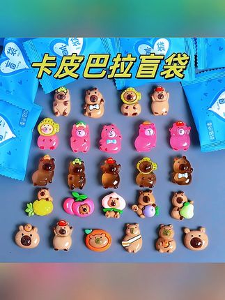 卡皮巴拉盲袋发光夜光玩具饰品小挂件可爱卡通奖励小学生礼物盲盒#卡皮巴拉盲袋 #发光玩具 #小挂件 #可爱饰品 #小学生礼物