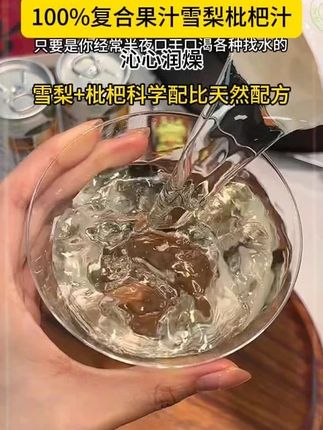 俗话说一梨润三秋,都知道多喝雪梨枇杷特别好,但自己煮太麻烦,这种开盖即饮的雪梨枇杷汁就特别方便!喝起来清润爽口不甜腻,真的巨好喝!#雪梨枇杷汁 #口感特别好#我超好喝#仙女都在喝什么 #超便宜超划算