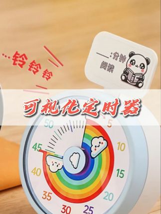 孩子写作业拖拉,可以给他安排这款时间管理器,让孩子认识时间,感受时间#计时器 #定时器 #开学必备 #学习用品