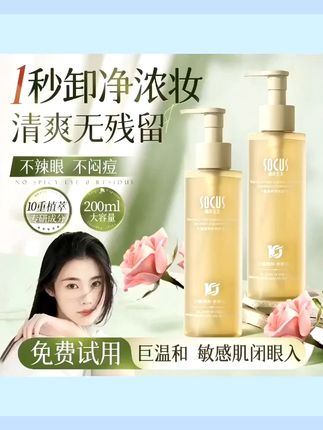 【央妈力荐✅】卸妆油脸部三合一深层清洁毛孔学生党大容量男女通用 #央妈 #三合一