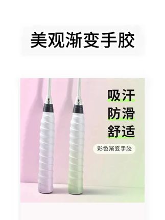 这样的好看渐变手胶是你在找的吗?#渐变手胶 #渐变龙骨手胶 #羽毛球手胶 #渐变手胶推荐 #羽毛球手胶缠法 YL