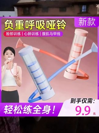【9 ·9】呼吸哑铃可调节腹式呼吸肺活量腹肌训 练器盆底肌心肺训练#腹肌训练 #腹肌训练器 #呼吸哑铃 #马甲线训练 #马甲线训练器