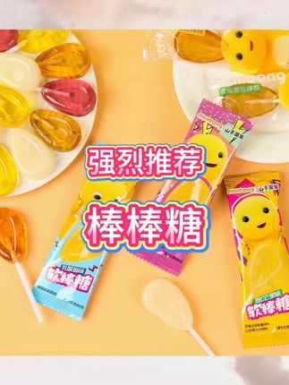 换季了妈妈们把家里的棒棒糖都换成山手菜集×奶龙联名软棒糖✅真果汁+秋梨膏|VC拉满,5种口味都好吃Q弹软糯不齁甜 娃超爱#儿童零食 #这也太好吃了 #棒棒糖 #果汁棒棒糖 #软棒棒糖