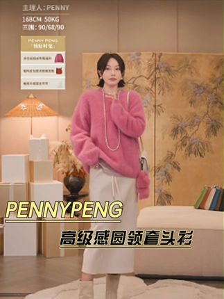 PENNYPENG出行保暖休闲宽松加厚羊绒高级感圆领套头衫 #PENNYPENG #保暖又好看 #休闲减龄穿搭 #宽松有范 #羊绒高级感圆领套头衫