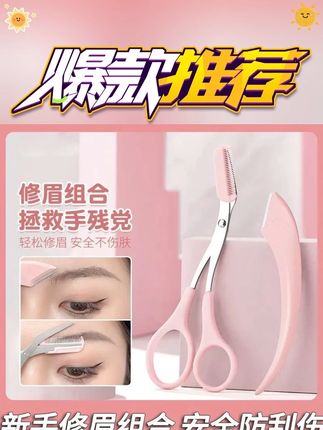手残党的姐妹也能轻松驾驭的修眉刀!关键这价到手三支!真的可以闭眼冲!#修眉刀 #学生党平价安利 #超便宜超划算