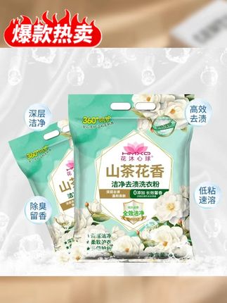 【10斤大袋】家用玫瑰薰衣草香袋装山茶花香通用洗衣粉香氛持久亲肤#洗衣粉 #洗衣粉扏 #去渍洗衣粉 #香氛洗衣粉 #留香洗衣粉
