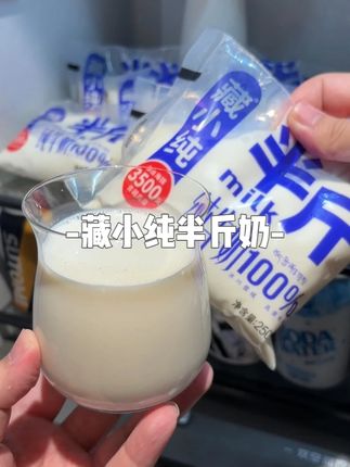 要不是我的青海老表推荐,我都不知道这款青藏高原,藏小纯半斤奶这么好喝, 回来我也囤了几箱!#牛奶 #纯牛奶 #藏小纯 #在抖音入手的好东西 #口感非常好