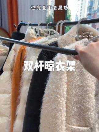 捡了个大漏!居然不到20就薅到金属双杆晾衣架,晒被子,挂衣服又实用又方便。无论放卧室还是阳台都超省空间!#晾衣架 #挂衣架 #居家好物 #家居好物 #生活好帮手