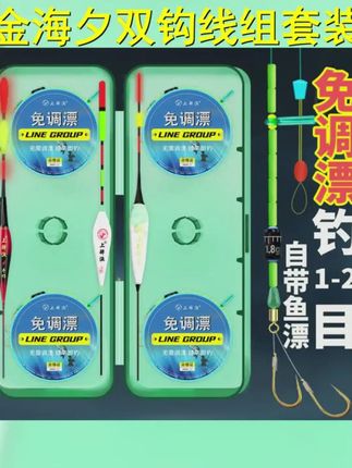 免调漂立漂金海夕双钩线组套装全套绑好成品主线子线台钓鱼线主线 #免调漂子线双钩 #免调漂线组 #线组 #立漂线组 #立漂钓鱼