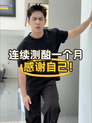 男人逼自己测一个月尿酸,你会感谢你自己#高尿酸 #痛风 #尿酸仪