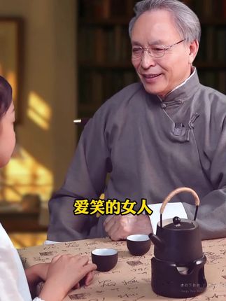 爱笑的女人,大多心地善良。#育儿 #经验分享 #为人处世 #家长必读 #教育孩子
