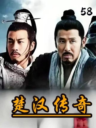 #影视解说 #楚汉传奇 刘邦顺利到达咸阳约法三章,#历史 #抖音二创激励计划 #好剧推荐