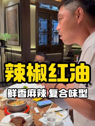 你就看看南哥这辣椒油拌鸡颜色怎么样!还是香辣糊香风味的! #辣椒油 #辣椒红油 #红油拌鸡 #调味料 #川菜美食