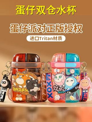 蛋仔派对儿童双饮吸管杯双仓水杯夏天大容量小学生上学专用斜挎 #儿童双饮吸管杯 #儿童水杯 #好物分享 #视频同款 #儿童饮水杯