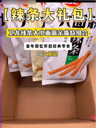 卫龙又来放大招了!卫龙全家福组合巨巨巨划算!超市都要被你卷破产了啊!#卫龙辣条 #辣条 #追剧小零食 #超便宜超划算 #妈呀太香了