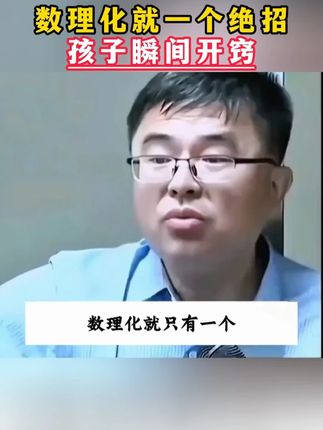 高中数理化孩子学习不上心,试试这个秒懂数理化,涵盖三年知识 #高中数学#满分星