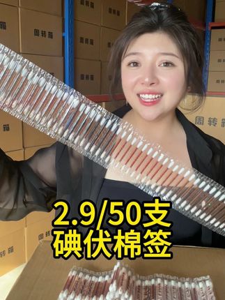 碘伏棉签,方便携带,很实用#碘伏棉签 #棉签 #无限回购的宝藏单品 #超便宜超划算