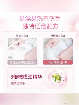 好爸爸内衣露去黄去渍除菌除螨内衣洗衣液持久留香温和不伤手-KOC#内衣洗衣液 #去黄去渍 #除菌除螨 #持久留香 #温和不伤手