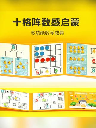 十格阵磁性二合一数字分解幼儿园一年级启蒙玩具20以内加减法教具#十格阵玩具 #数字分解玩具 #数学启蒙教具 #幼儿园玩具 #加减法教具
