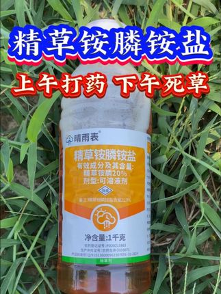 精草铵磷铵盐高精草胺磷膦胺盐正品浓度批除草剂旗舰烂根专用药发 #农业种植 #三农 #除草剂 #农资肥料 #精草铵膦铵盐