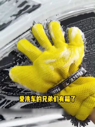 洗车手套五指雪尼尔熊掌汽车清洗加厚耐磨透气洗车手套擦车专用#洗车手套五指 #洗车 #擦车专用