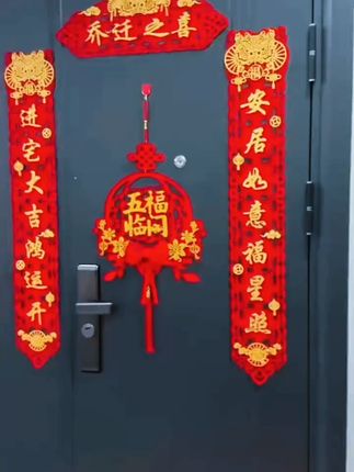 乔迁之喜磁吸对联新居布置新房搬家进宅仪式门贴入宅装饰用品大全#乔迁装饰 #磁吸对联 #新居布置 #搬家好物 #门贴装饰