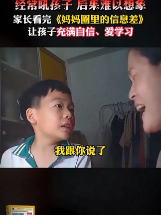 家长一定要读读这本《妈妈圈的信息差》,学会#育儿 的正确方法,让孩子更有灵性,#家庭教育 #家长必读 #亲子教育