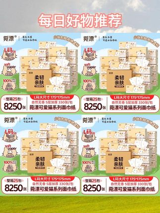 #可爱猫大包抽纸 没想到这个价格就能买到25大包抽纸,真的太划算了,包装也特别好看