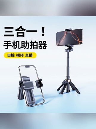 2025多功能一体收纳便携手机助拍器迷你直播拍摄支架防抖通用蓝牙#手机助拍器 #便携拍摄支架 #直播神器 #防抖支架 #蓝牙助拍器