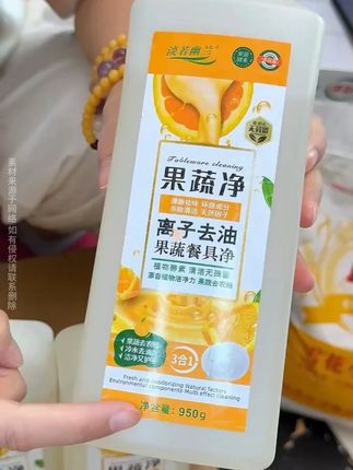 终于等到他有活动了..瓜果蔬菜。洗衣服。洗锅洗碗样样行..还有谷淡淡的橙子香味。生活好帮手#抖音传递正能量  #生活好帮手  #家庭必备  #洗洁精