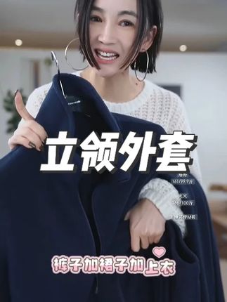 立领外套长裤半裙