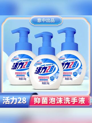 活力28泡沫洗手液不含色素不含荧光剂低价好物精选好物#洗手液 #泡沫洗手液 #活力洗手液 #厕所洗手液 #瓶装洗手液