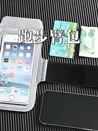 跑步臂包男女户外运动臂套健身装备苹果华为通用手机套手腕包防汗#好物推荐🔥 #好东西一起分享 #好货推荐分享 #跑步装备 #手机包