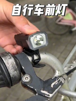 给车把手装一个这样的无线车灯,以后晚上骑车再也不怕黑了#夜间骑行灯#自行车车灯 #骑车必备 #生活好帮手