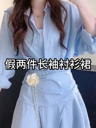 假两件长袖衬衫连衣裙季2025新款小个子超好看短裙 #小众设计感 #小个子显高显瘦穿搭 #时髦精 #温柔风 #轻奢女装