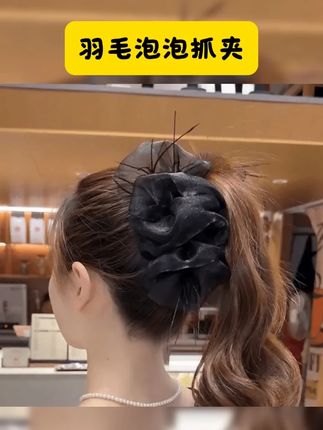 黑羽毛泡泡抓夹蝴蝶结发夹高级感盘发鲨鱼夹超大号发卡发饰显发量 #美出高级感 #头饰发饰 #优雅气质 #精致女人必备 #羽毛泡泡抓夹