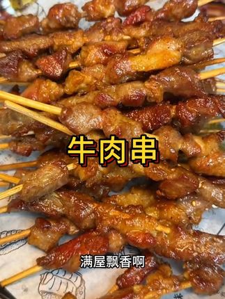 晚上下班回家#撸串 就吃这个#天海藏#牛肉串 #烤串 #烧烤 自己烤 又香又实惠 嘎嘎好吃