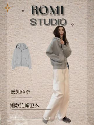 ROMI STUDIO“感知秋意”羊绒棉混纺高克重短款连帽卫衣 #穿搭 #显瘦穿搭 #美出高级感 #ootd穿搭 #谁穿谁好看 @DOU+上热门 @DOU+小助手
