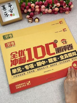 细心地妈妈都给孩子准备好了,这套同步教材的单元卷 #一年级上册 #小学语文 #单元卷 912