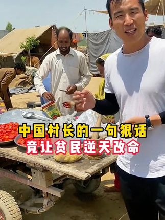 #小飞和星光村的故事#记录真实生活 #巴基斯坦#日常vlog#传递正能量