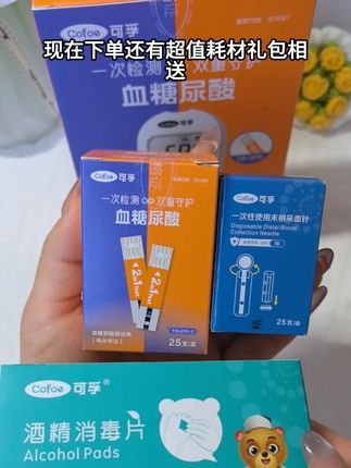 你的血糖尿酸达标了吗,可孚新出的尿酸血糖二合一测试仪,一条试纸一滴血就能测出血糖和尿酸,非常方便~#血糖尿酸 #可孚 #测血糖 #测尿酸