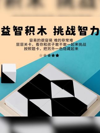 【老师推荐智力挑战】益智隐藏积木玩具开发智力空间想象力逻辑训 【老师推荐智力挑战】益智隐藏积木玩具开发智力空间想象力逻辑训练孩子在家爱看电视玩手机,若是拿出这个神奇的积木看他该如何应对,既培养动手能力又开发智力想象力。#益智玩具 积木