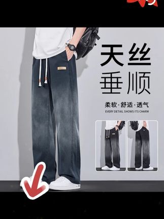 一款适合任何腿型的天丝渐变休闲裤,面料柔软舒适透气; 显高显瘦显腿长;上身百搭不挑身材! #谁穿谁好看 #显高显瘦显腿长 #面料柔软舒适 #男士休闲裤 #品质男装
