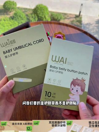 哇爱婴儿防水透气护脐贴护肚宝宝洗澡游泳脐贴护脐带肚脐贴保护带 #婴儿护脐贴 #防水透气 #推荐